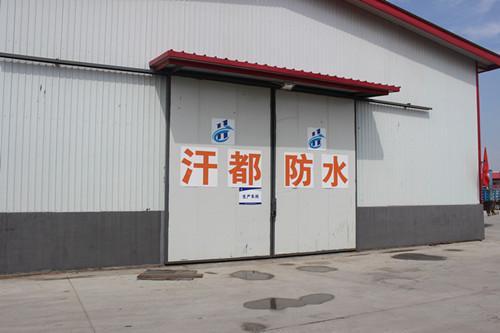 SBS卷材車間—內蒙古防水卷材銷售